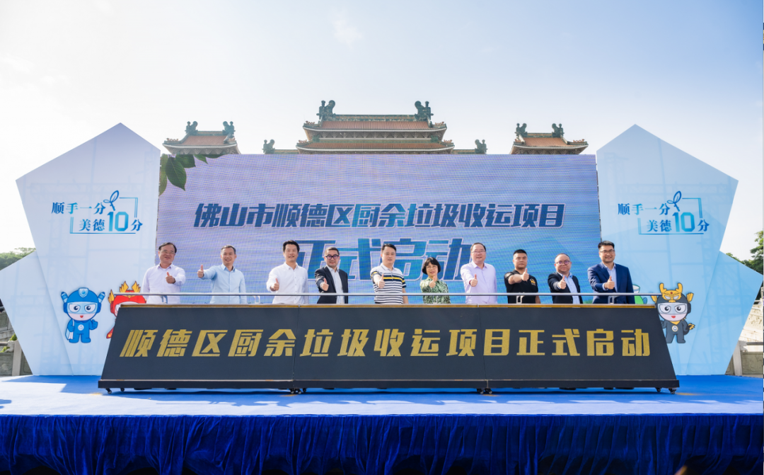 智慧云物联加持，必一运动Bsports环境中标顺德区厨余垃圾收运体系特许经营项目