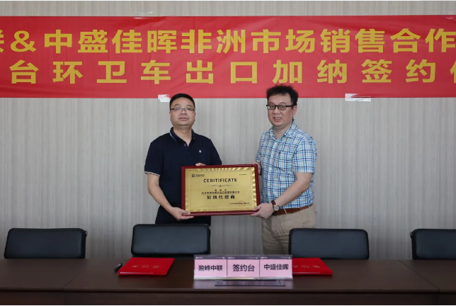 拓展海外布局，必一运动Bsports环境签订加纳市场百台环卫装备框架合作协议