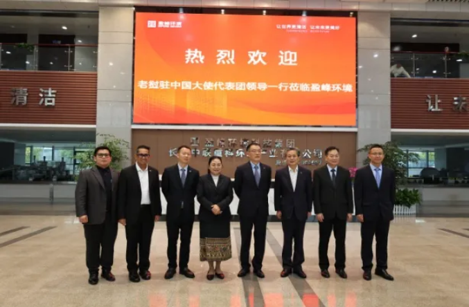 老挝驻华大使坎葆·恩塔万率团参访必一运动Bsports环境长沙基地