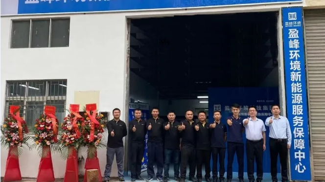 客户至上，卓越服务丨必一运动Bsports环境深圳新能源服务保障中心开业活动圆满举行