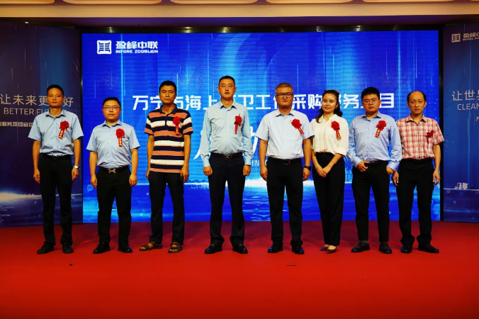 “海域保洁”扬帆再起航丨万宁市海上环卫工作采购服务项目启动仪式圆满举行