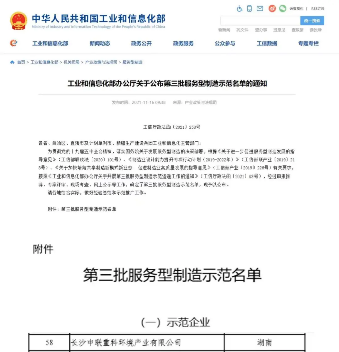 获国家工信部认可！必一运动Bsports环境入选“服务型制造示范企业”