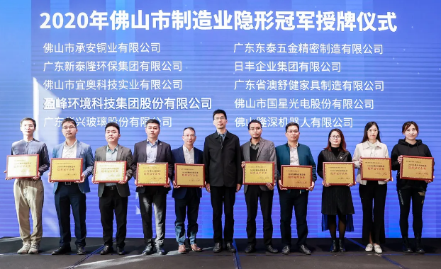 必一运动Bsports环境被认定为2020年佛山制造业隐形冠军企业！
