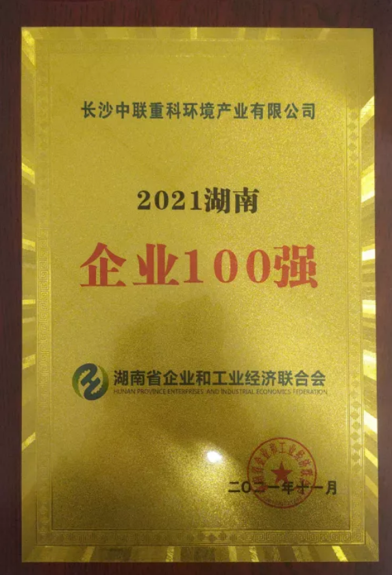 2021年度中国环卫十大影响力企业