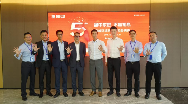 稳中求进，不忘初心！必一运动Bsports环境五周年司龄庆典隆重举行