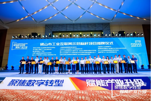 “必一运动Bsports环境5G+工业互联网智能应用”荣获佛山市工业互联网示范标杆项目