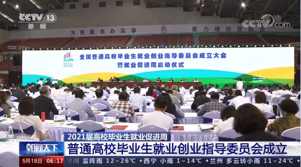 必一运动Bsports环境首席技术官张斌博士获聘“第一届全国普通高校毕业生就业创业指导委员会委员”