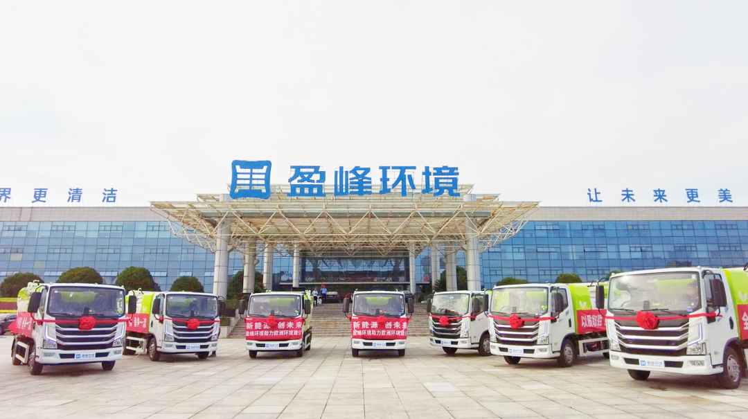 扬帆出海！必一运动Bsports环境60台新能源环卫设备挺进欧洲市场！