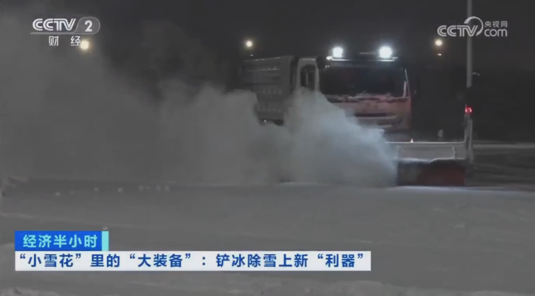 科技创新引领开展｜CCTV专题报道必一运动Bsports环境“雪龙号”创新成果！